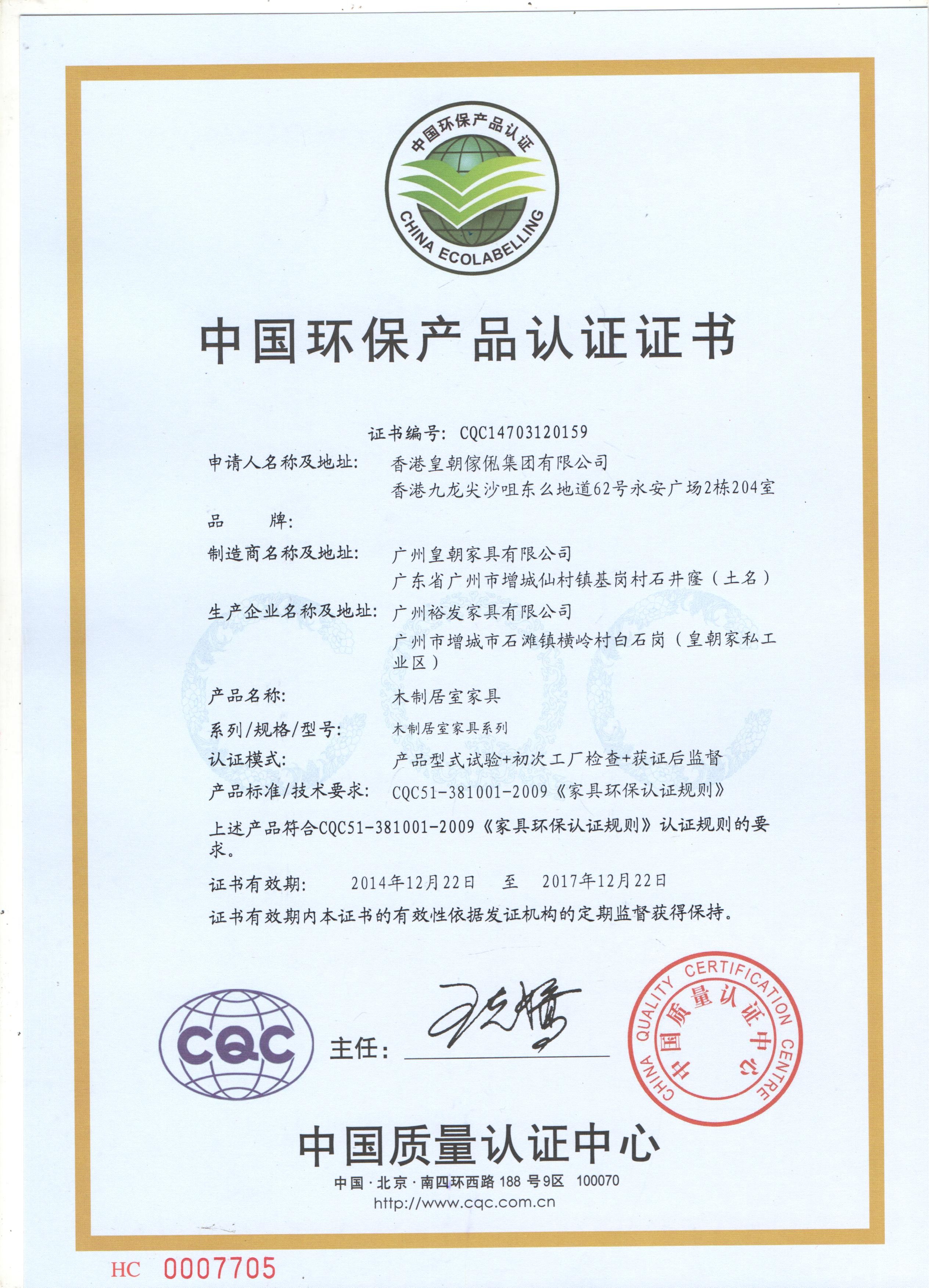 Hong Kong royal furniture holding limi ted Certifications