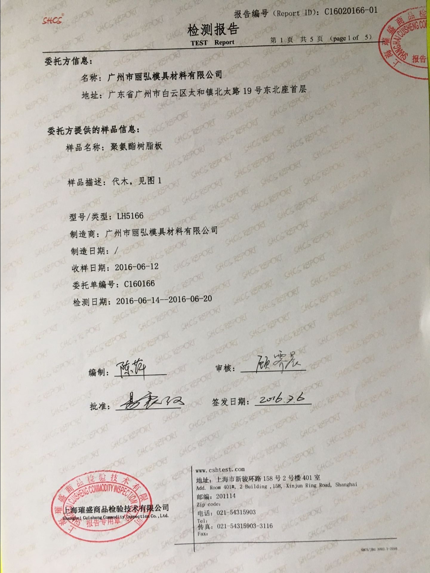 Yongzhou Lihong New Material Co.,Ltd Сертификации