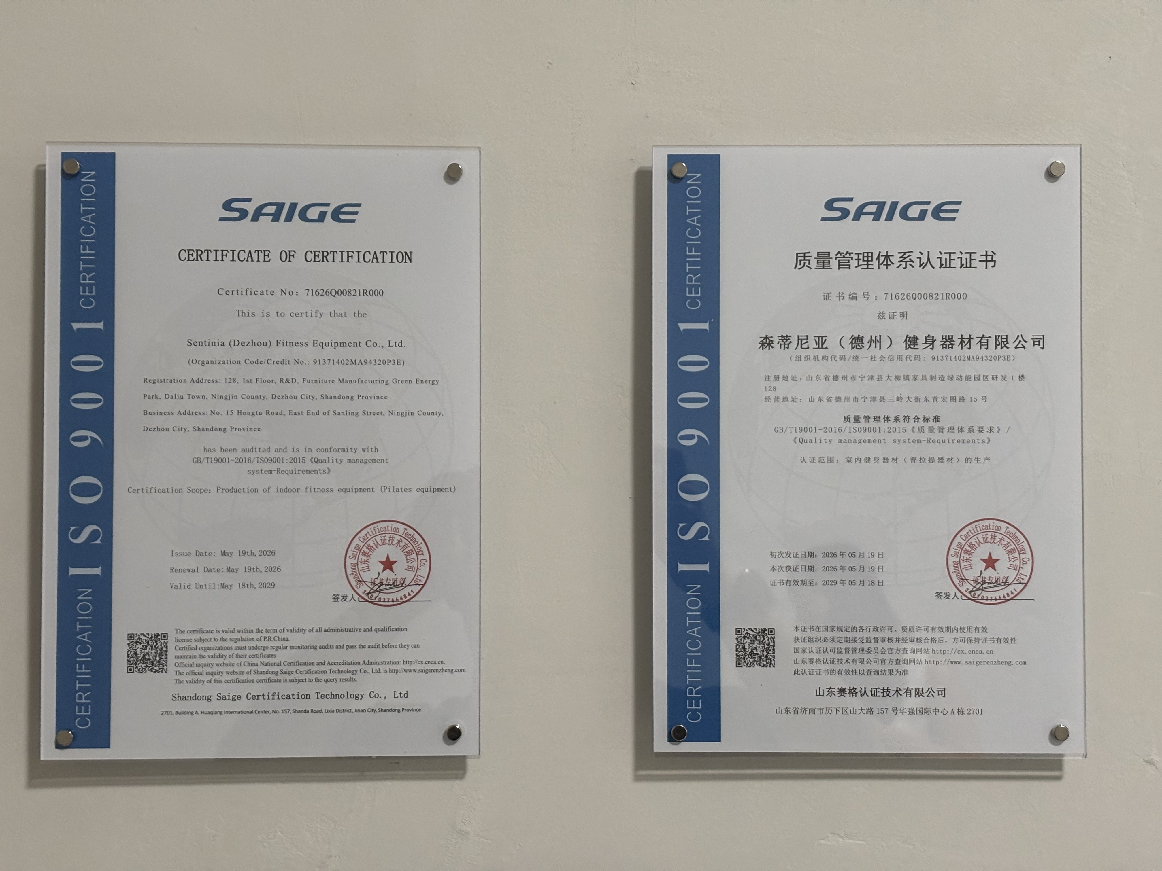 Sentinia (Qingdao) Fitness Equipment Co., Ltd