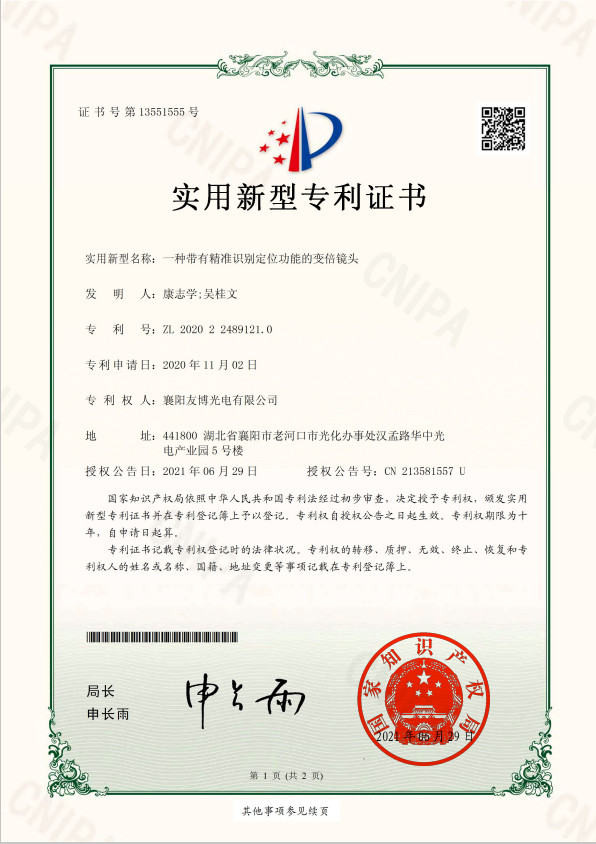 Xiangyang Youbo Photoelectric Co., Ltd Сертификации