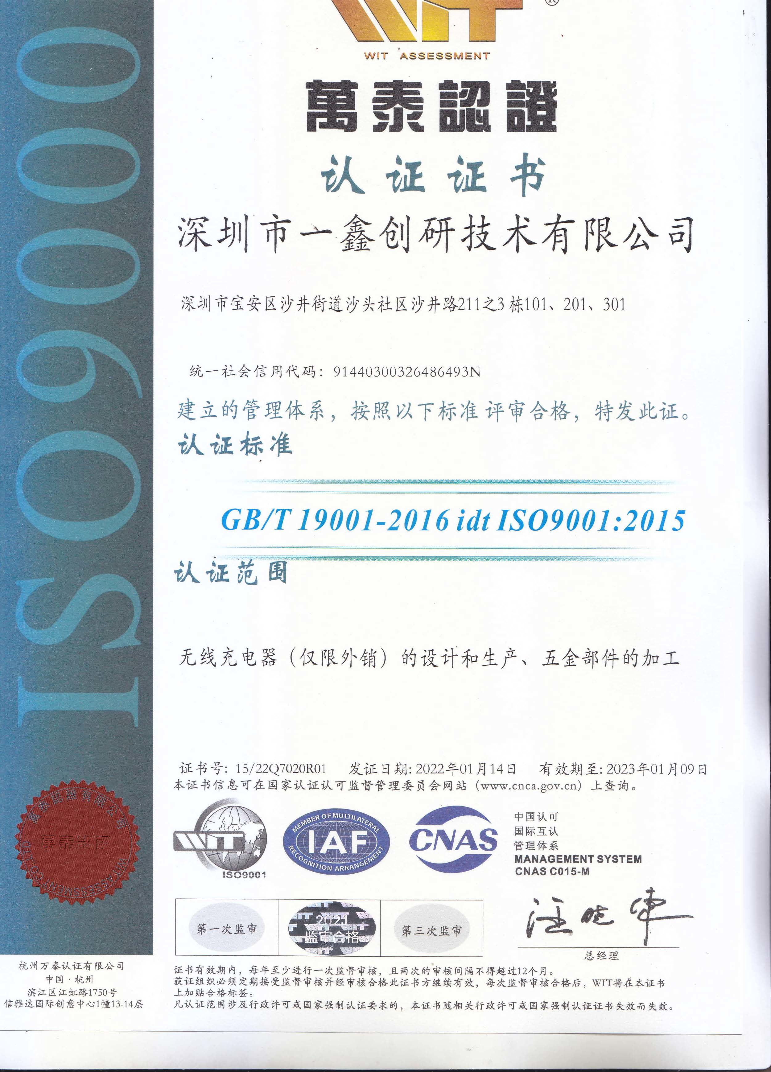 Shenzhen Yi Xin Precision Metal And Plastic Ltd Сертификации