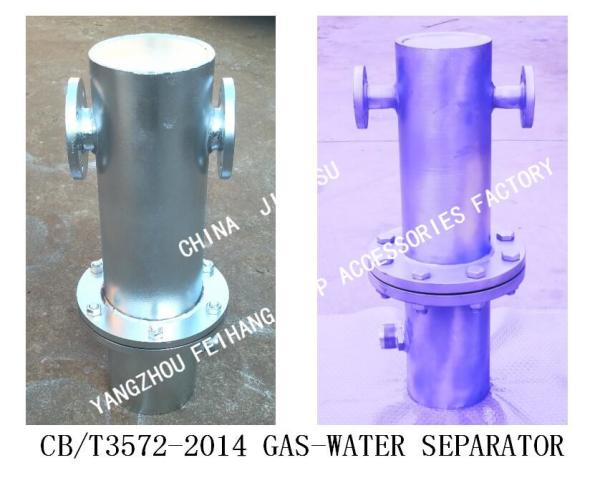 Q235-A CARBON STEEL HOT-DIP GALVANIZED  GAS-WATER SEPARATOR FOR AUTOMATIC DRAINAGE SHIPS MODEL：BS30040 CB/T3657-2014