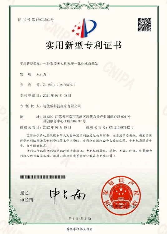 MYUAV TECHNOLOGIES CO.,LTD. Сертификации