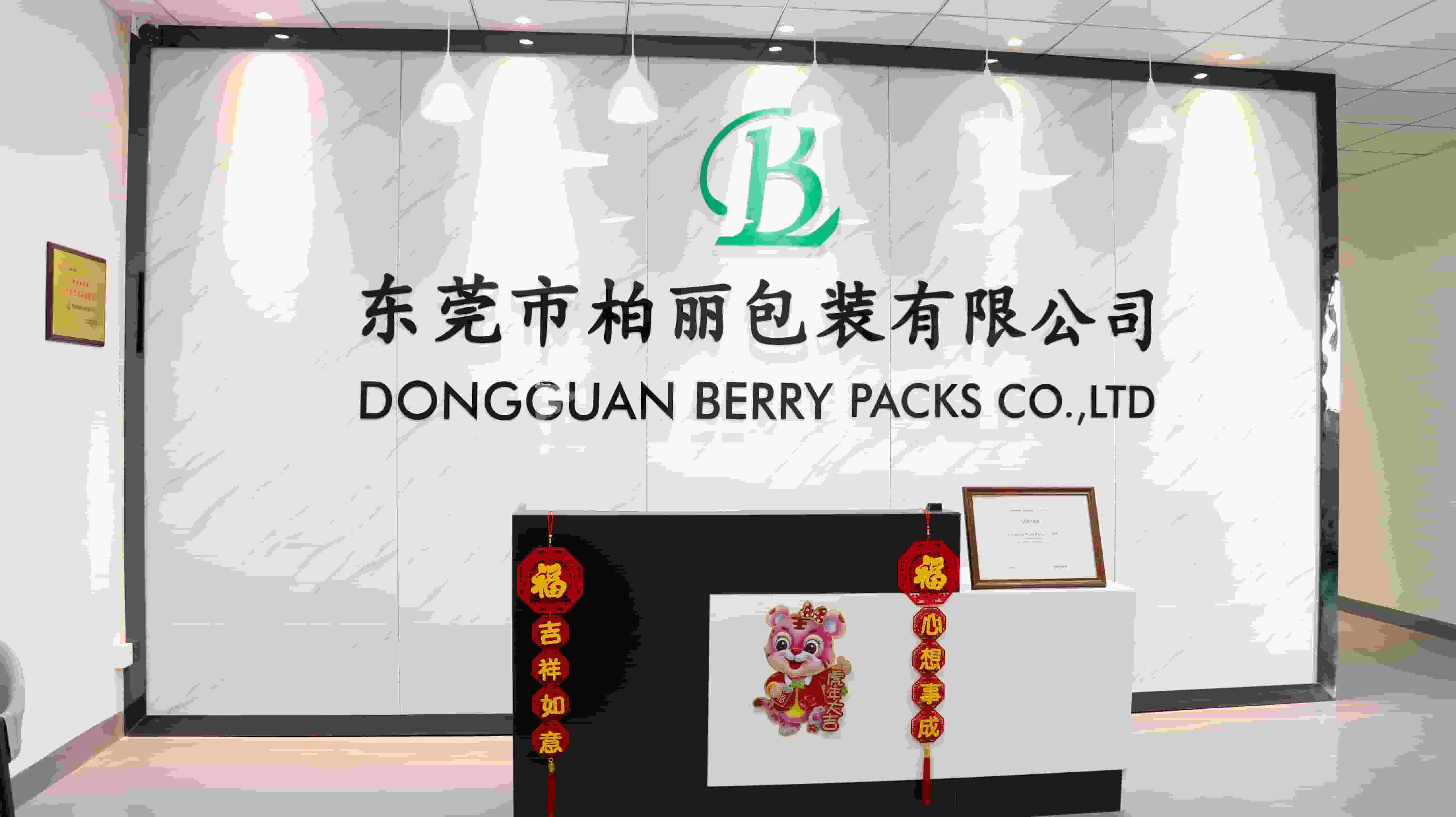 Dongguan Berry Packs Co., Ltd