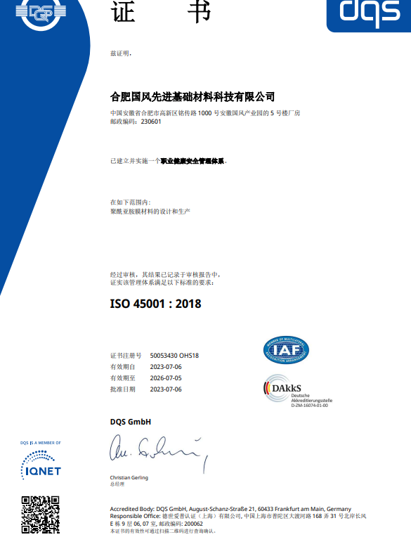 Hefei Guofeng Advanced Basic Materials Technology Co., Ltd. Certificaciones