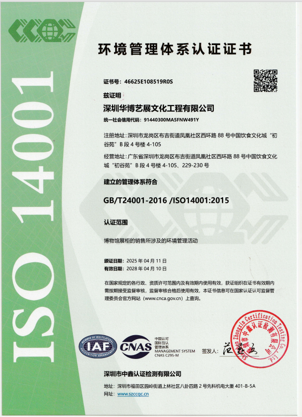 SHENZHEN HUABO ART EXHIBITION CULTURAL ENGINEERING CO., LTD. Certifications