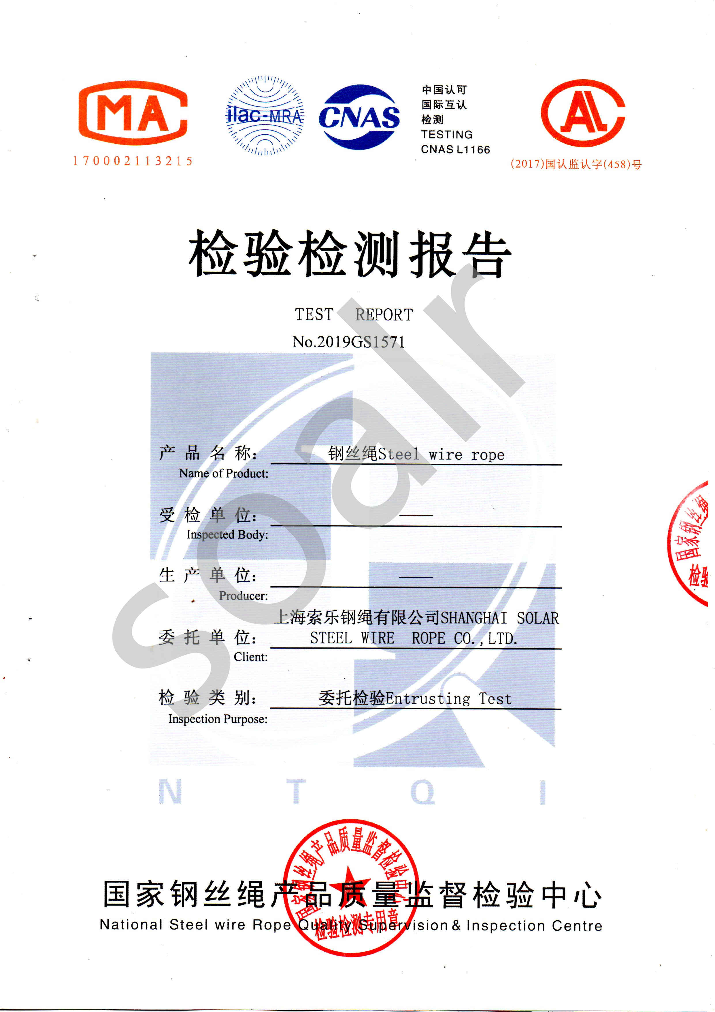 Shanghai Solar Steel Wire Rope & Sling Co., Ltd. Сертификации