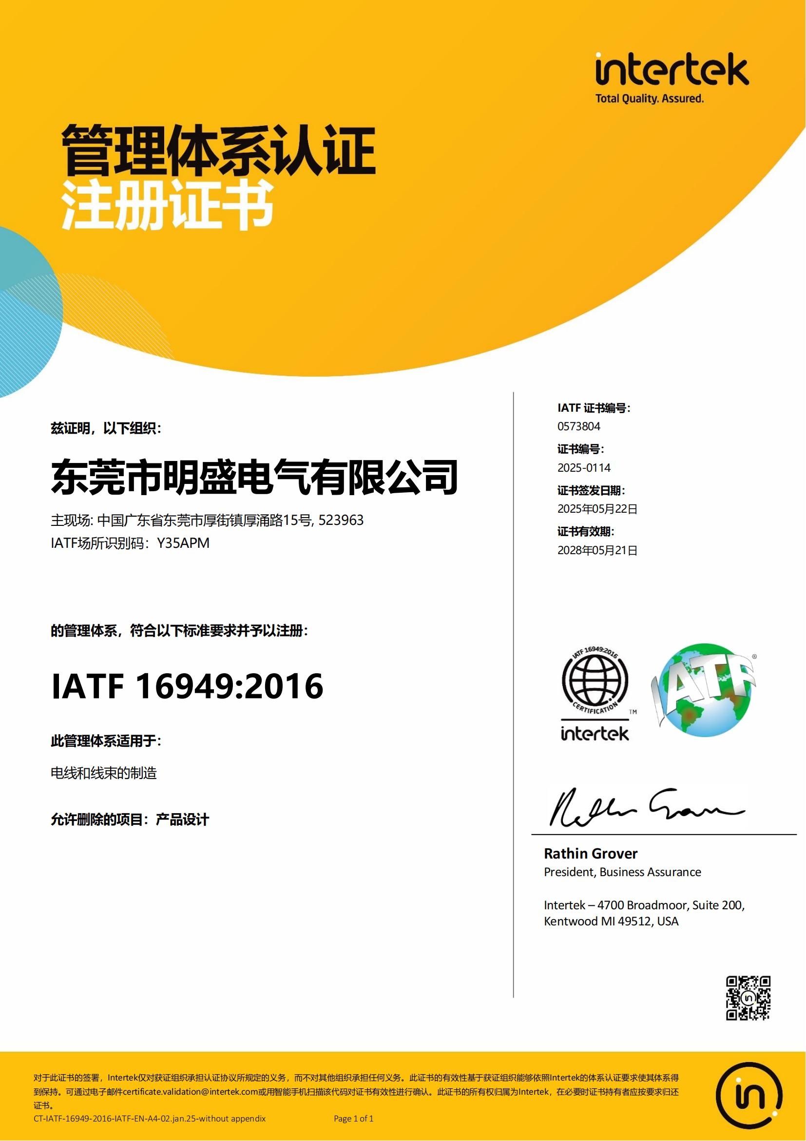 Shenzhen Mysun Insulation Materials Co., Ltd. Certifications