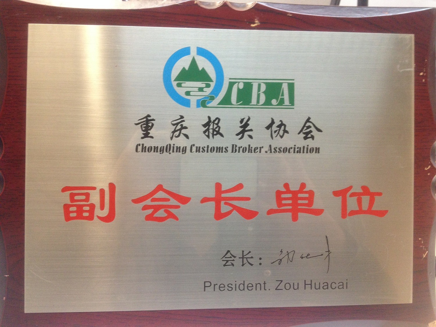 Chongqing Chinabase Import & Export Co., Ltd. Сертификации