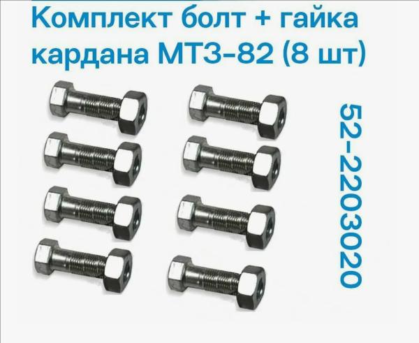 Russia Belarus MTZ  cardan bolt with nut 522203020