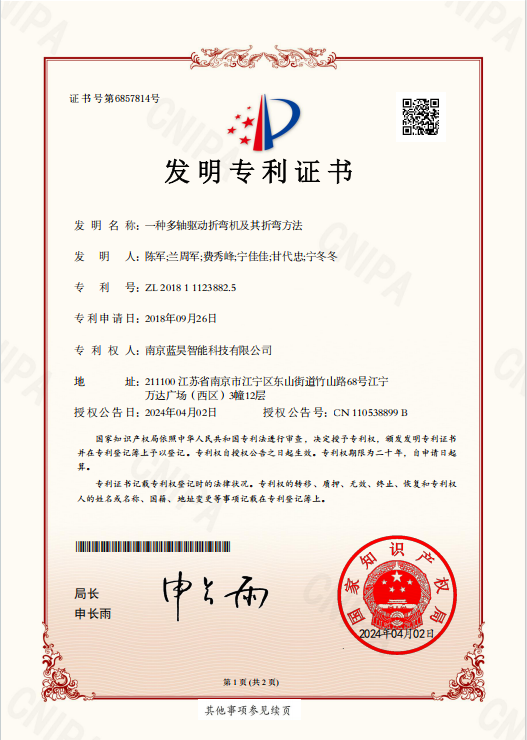 Nanjing Lanhao Intelligent Technology Co., Ltd. Certifications