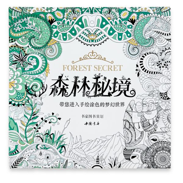PUR Binding Coloring Book Printing Glossy / Matte / Varnish Fantastic Coloring Book