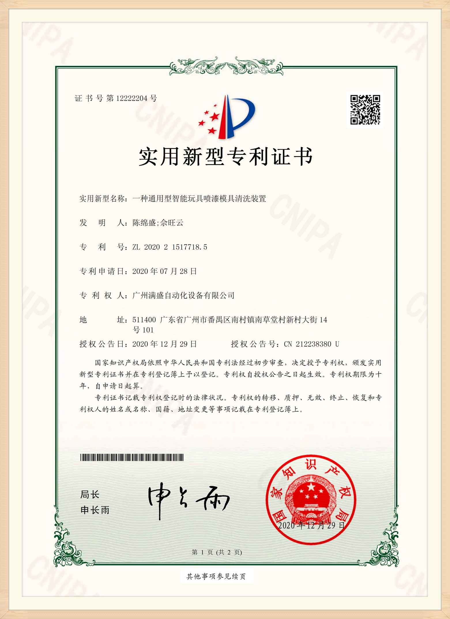 Dongguan Mansheng Automation Equipment Co., Ltd Certifications
