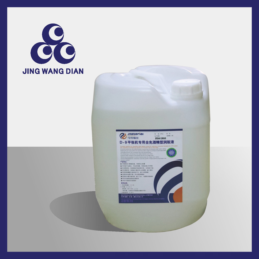 Water Based Mixture Fountain Solution For Offset Printing Eco Friendly