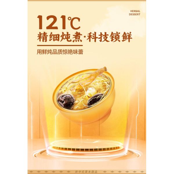 Revitalizing Ginseng Tremella Dessert Collagen Boost Immunity Support Herbal Nourishment Plant-Based Drink Ready-to-Eat Wellness