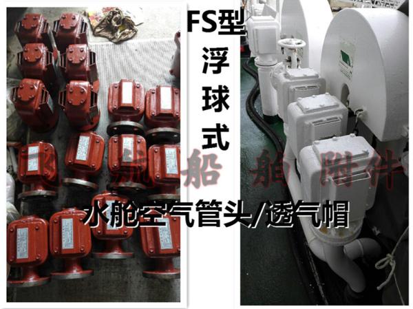Marine oil-water cabin air cap