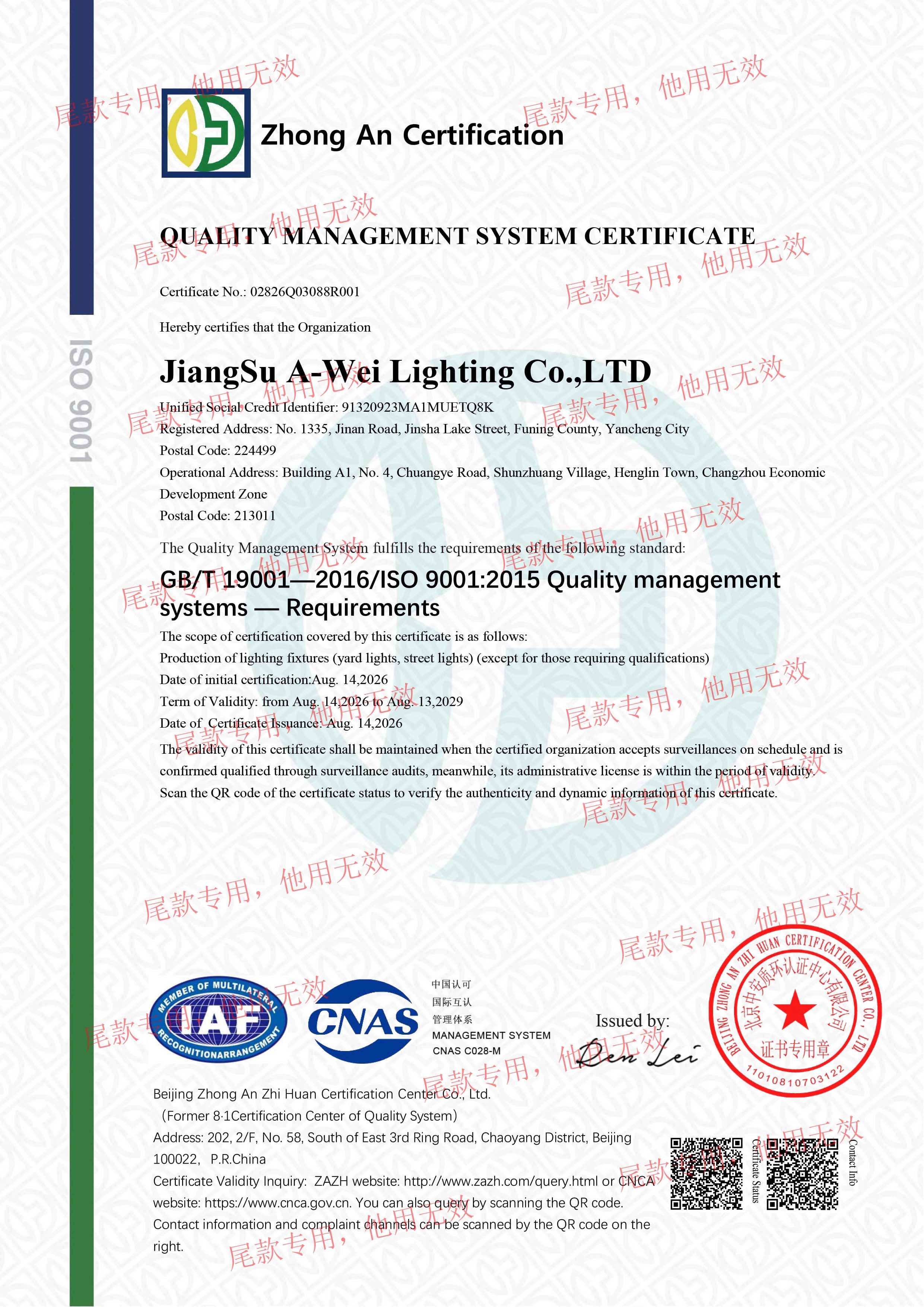 Jiangsu A-wei Lighting Co., Ltd. Certifications