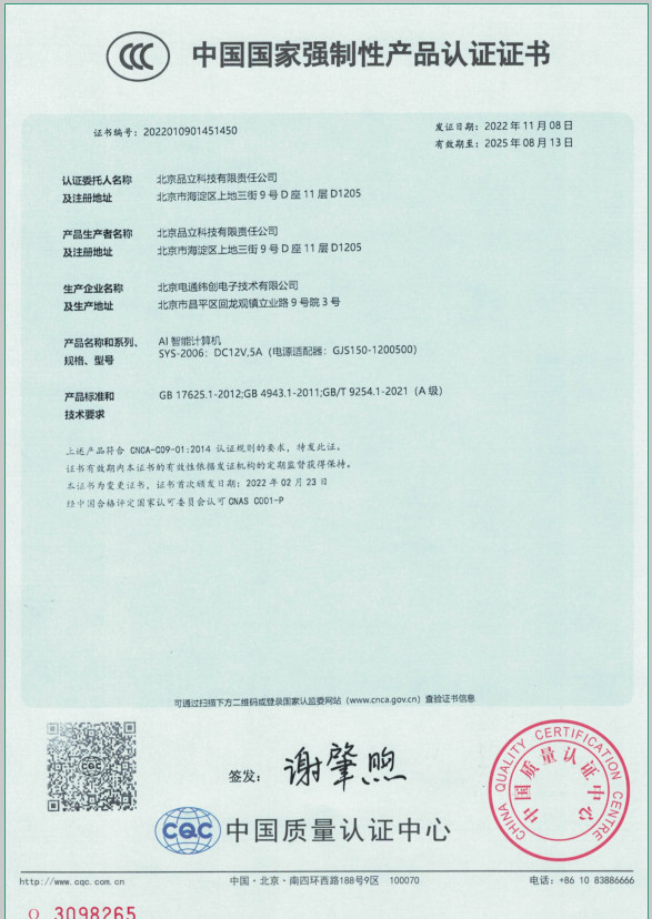 Beijing Plink AI Technology Co., Ltd Сертификации
