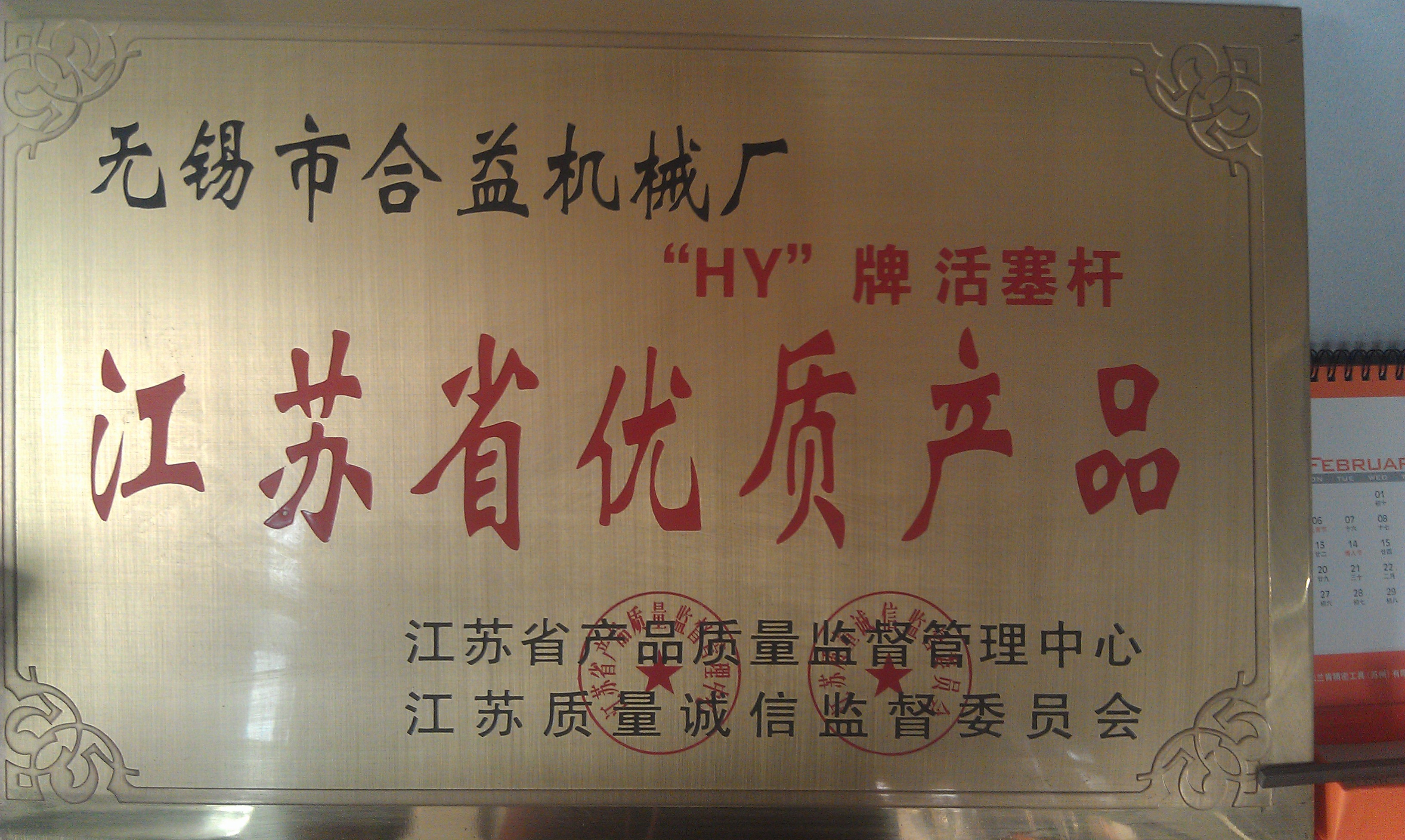 Jiangsu New Heyi Machinery Co., Ltd Сертификации