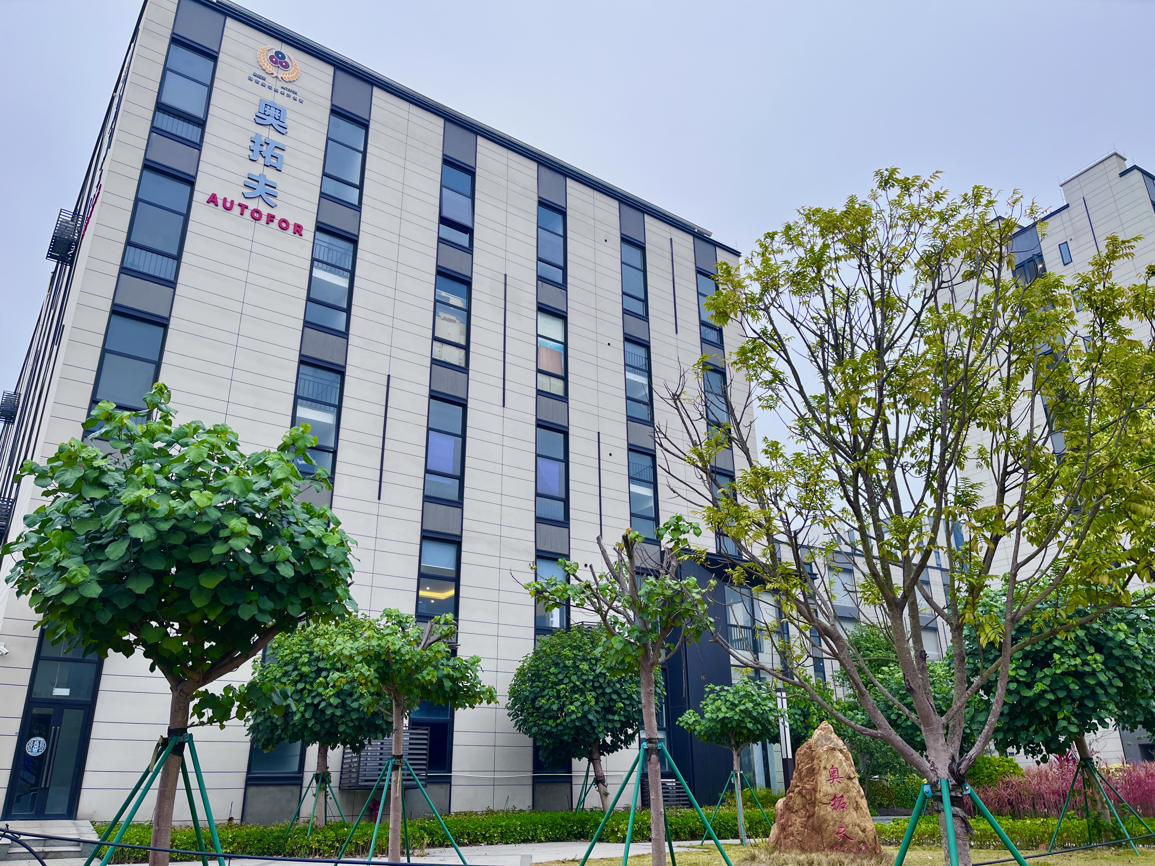 Guangdong Autofor Precision Intelligent Technology Co., Ltd.