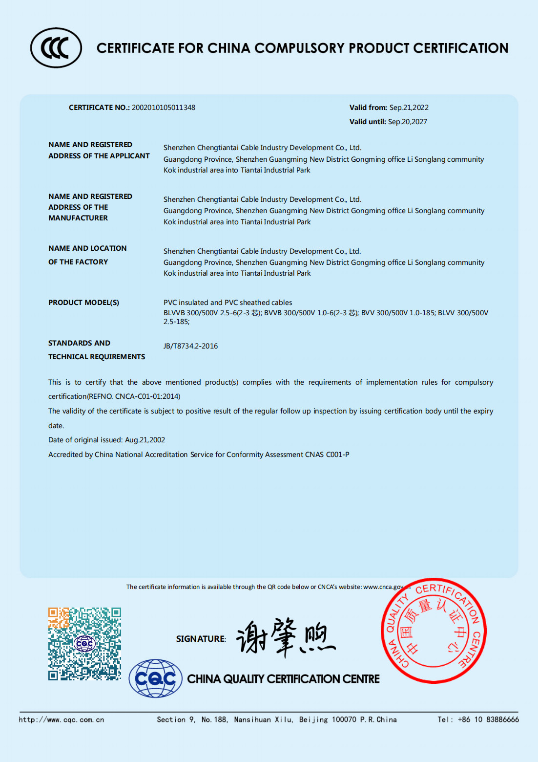 Shenzhen Chengtiantai Cable Industry Development Co.,Ltd Сертификации