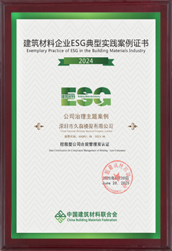 Shenzhen Jiusen Building Materials Co., Ltd. Certifications