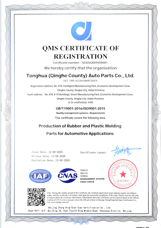 Guangzhou Tonghua Automobile Parts Co., Ltd.