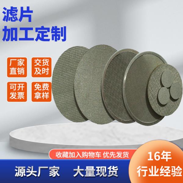 SS316L 100 150 micron 58.5mm 53.3mm 51mm Sintered coffee puck screen filter disc