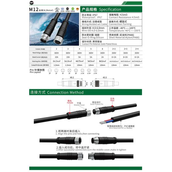 6.0мм М12 делают соединитель водостойким