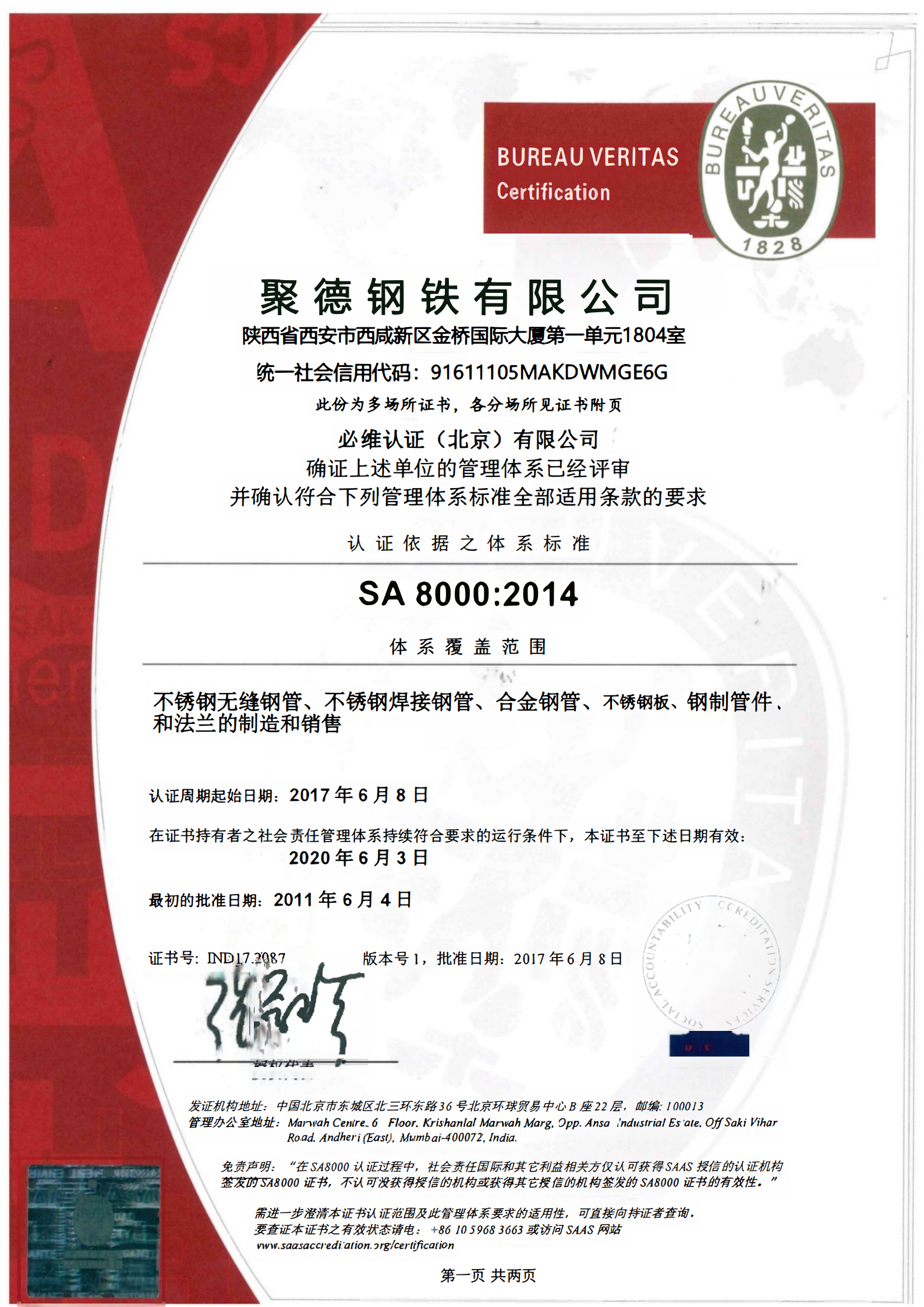 JuDe Steel Co., Ltd. Certifications