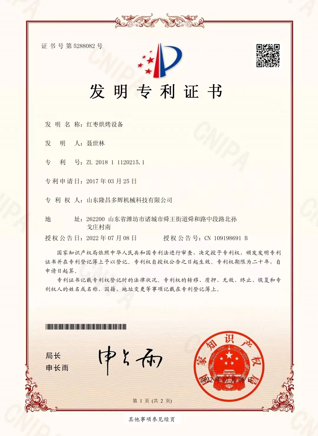Shandong Longchang Duohui Machinery Technology Co.,Ltd Certifications