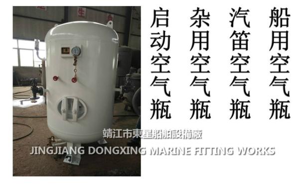 Marine whistle buffer air bottle CB493-98 Marine whistle, miscellaneous air bottle CB493-98, marine main engine start ai