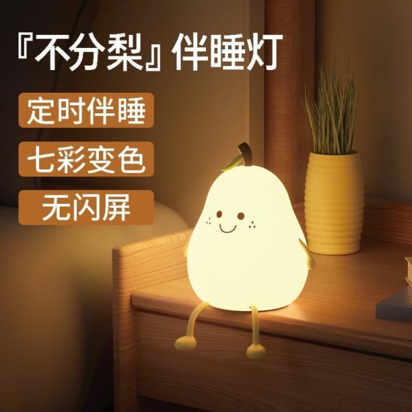 LED Pear Fruit Silicone Night Light 7 Colors Dimming Touch USB Rechargeable Cartoon Bedside Lamp Bedroom Decor Cute Kid Gift