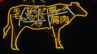 Custom neon sign  supermarket restaurant  neon sign Japan lighting logo led neon letter