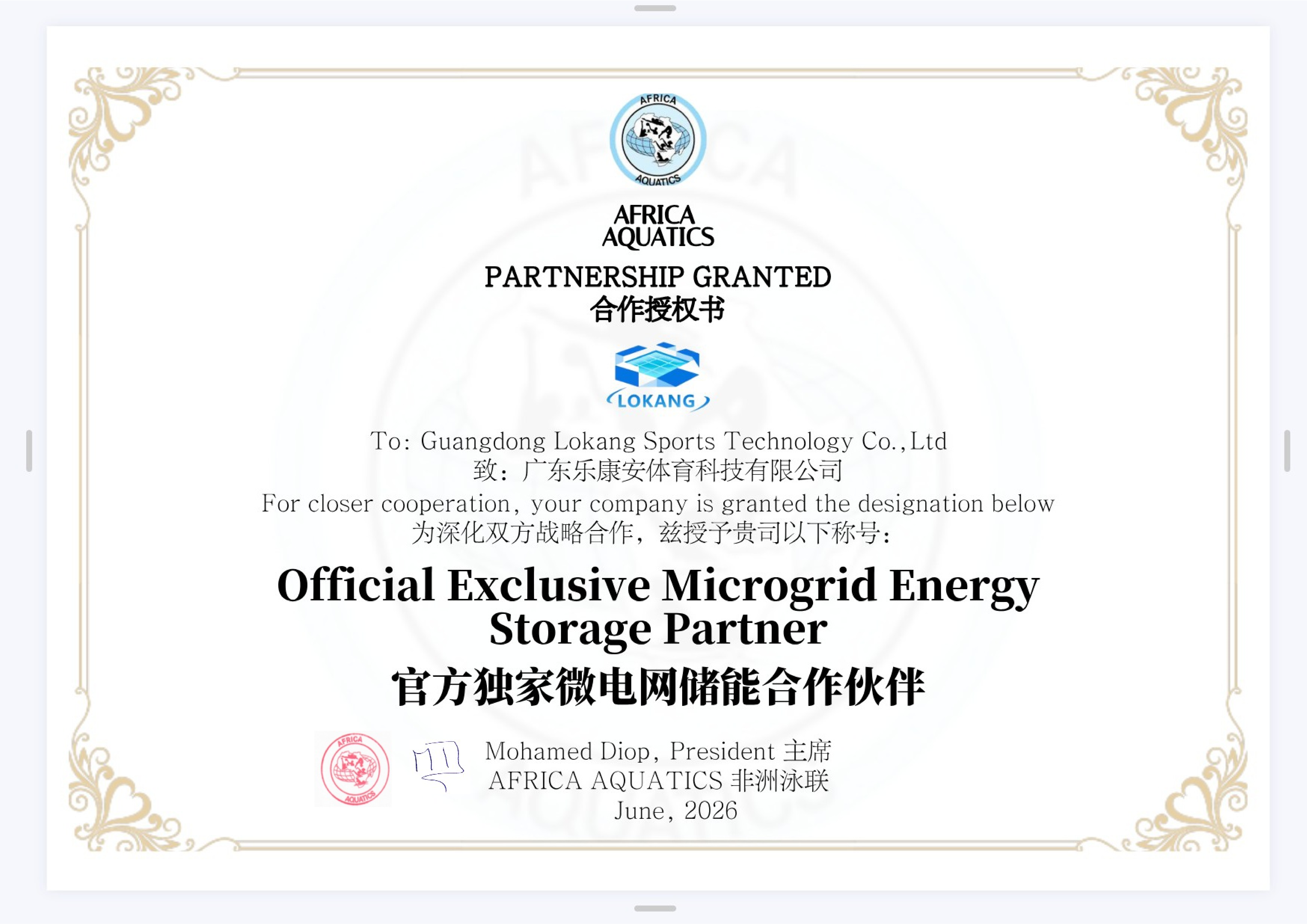 Guangdong Lokang Sports Technology Co., Ltd. Certifications