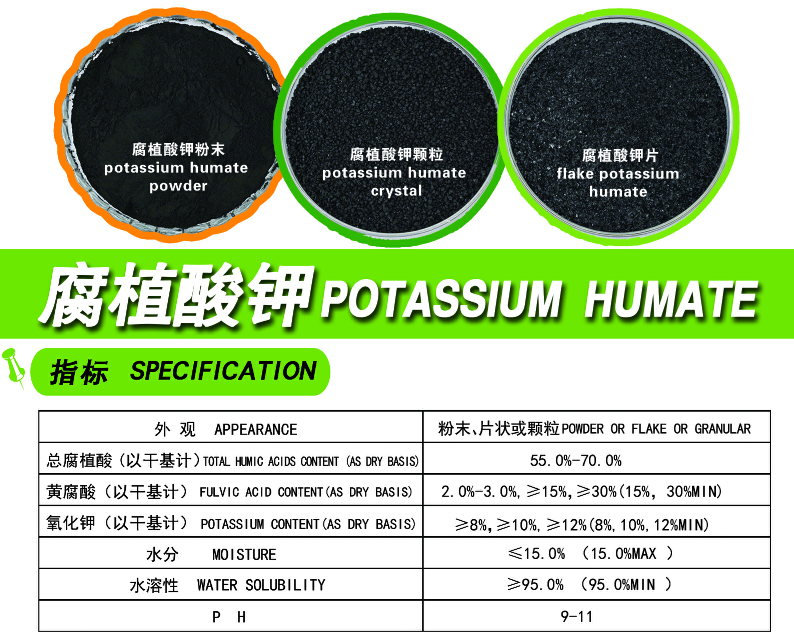 Water Soluble Potassium Humate Fertilizer Improves Soil Structure and Drought Resistant Organic Potassium Fertilizer