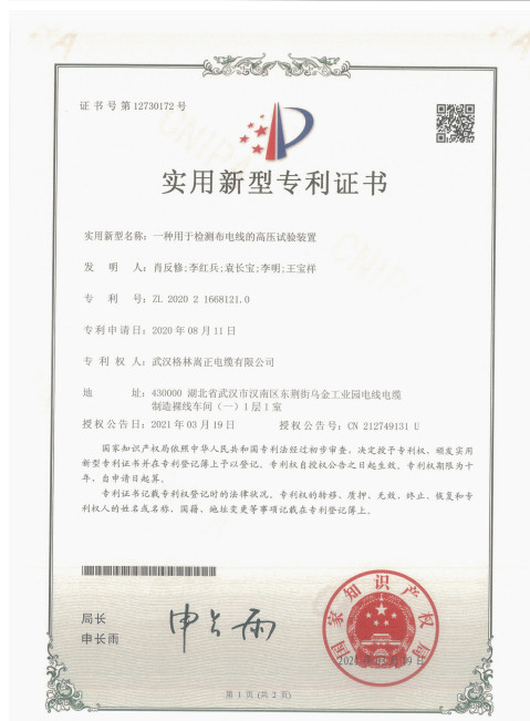 Wuhan Green Song Zheng Cable Co.,Ltd