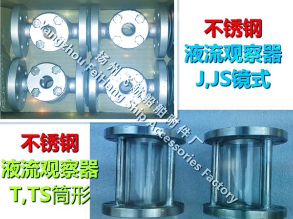 With the high quality liquid flow viewer ship flow observation hole