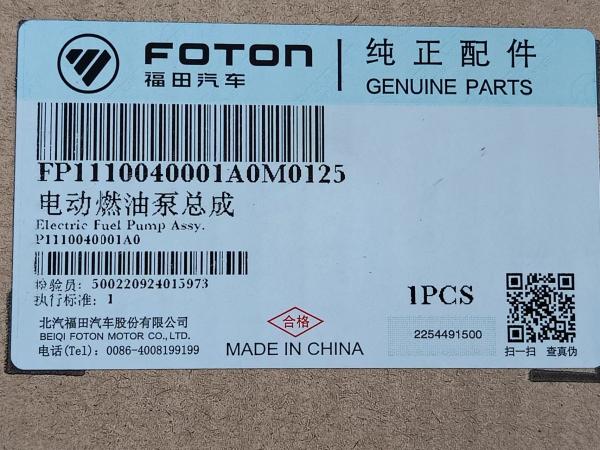 Foton truck spare part Electric fuel pump assembly FP1110040001A0M0125