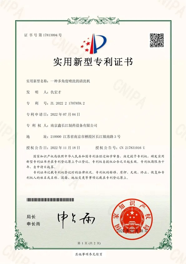 Nanjing Xinchangjiang Pharmaceutical Equipment Co., Ltd. Certifications