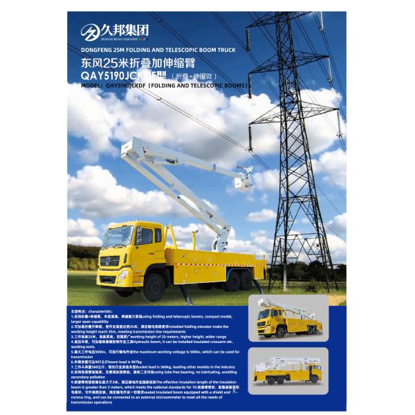 25M Мобильный грузовик с изолированной рукой, используемый для ремонта бесперебойного электроснабжения