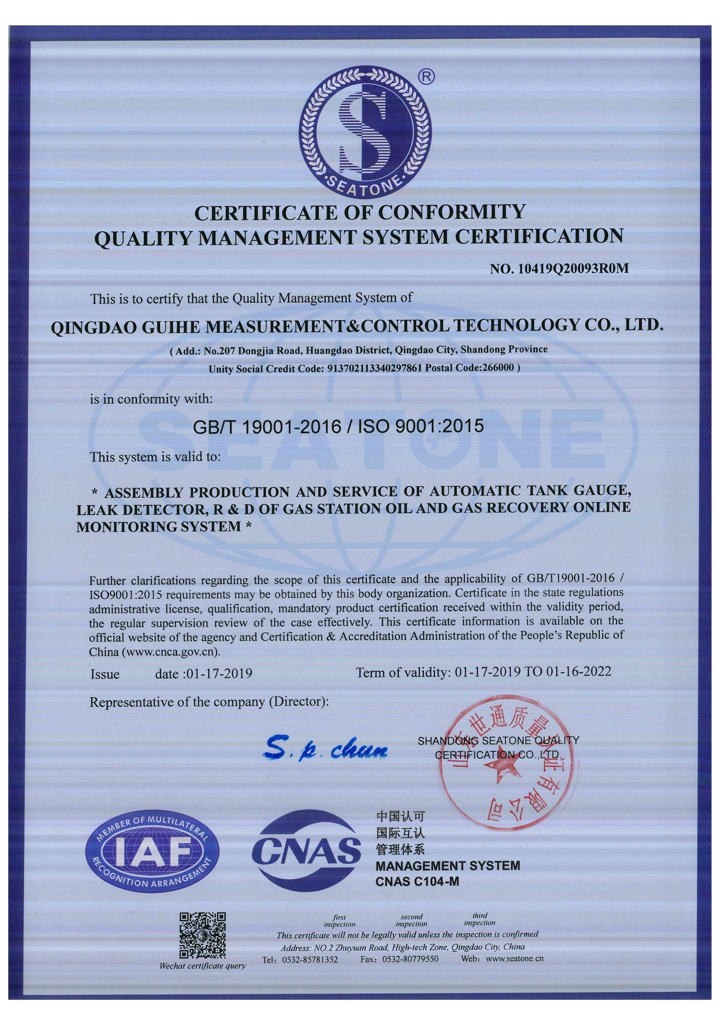 Qingdao Guihe Measurement & Control Technology Co., Ltd Сертификации