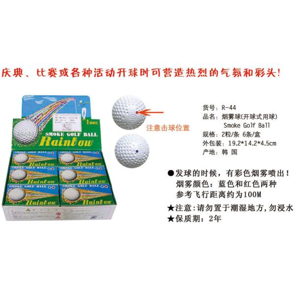 Multicolour smoke golf ball opening ceremony celebration ball