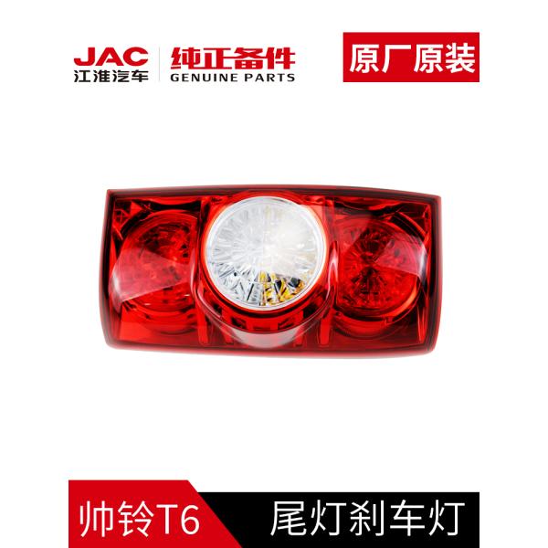Customizable Options Original Taillight for JAC T6 Luxury Style