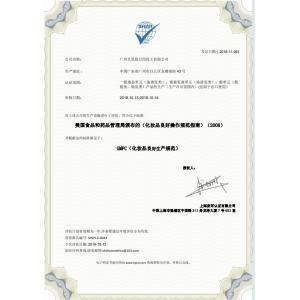 Guangzhou Yisichen Daily Chemical Co., Ltd Сертификации