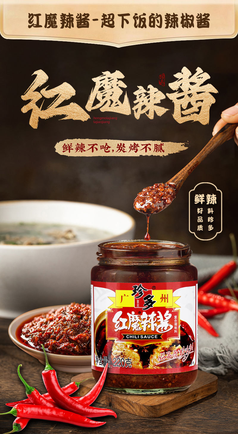 Zhen Duo Red Devil Chili Pepper 220g Flavor Enhancement