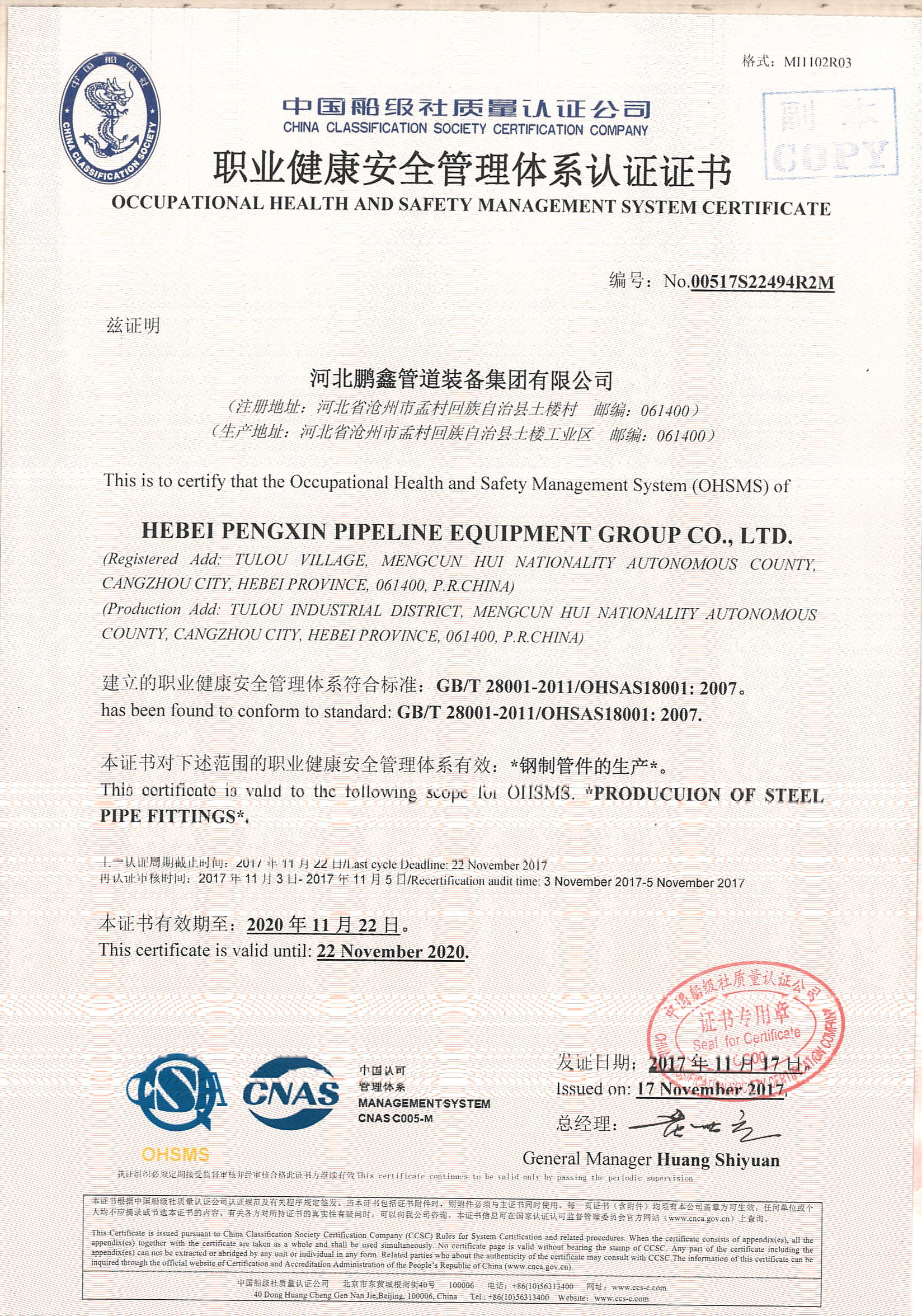 HEBEI PENGXIN PIPELINE EQUIPMENT GROUP CO.,LTD Сертификации