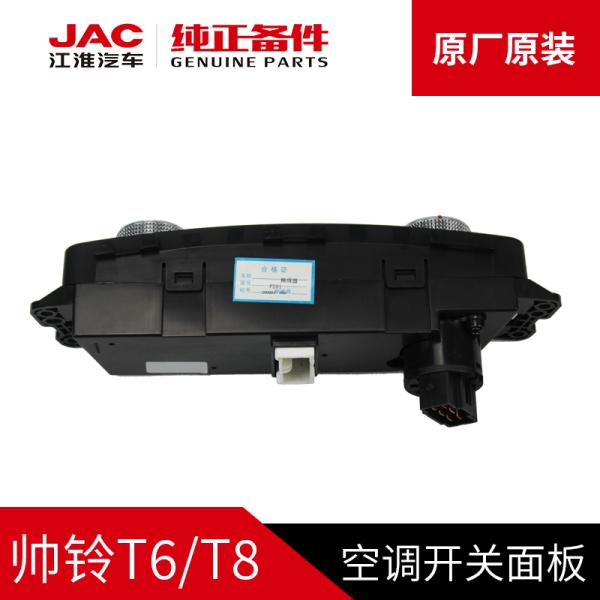 JAC T6 T8 Original Air Conditioning Switch Panel for Original JAC Cars