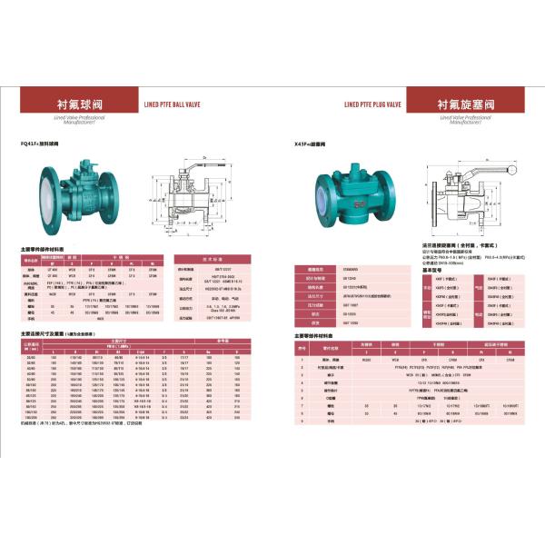 PE Lined Steel  Ball valve Butterfly valve check valve Fluorine stop valve Fluorine lined pipe fittings Fluorine