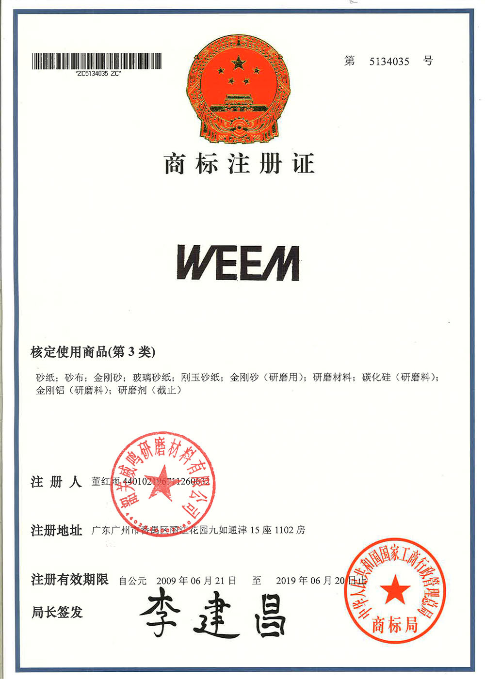 WEEM Abrasives Сертификации